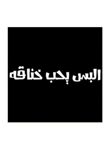 Najd Proverbs MDF Wall Art Black/White 30x30cm