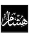 Hesham Wooden MDF Wall Art Multicolour