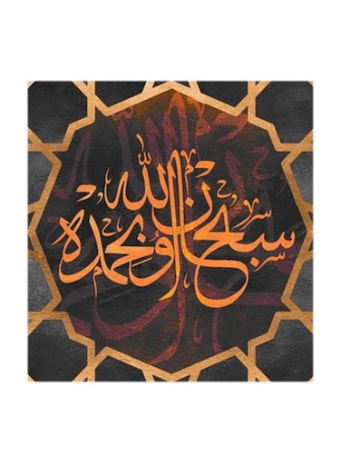 Islamic MDF Wall Art Multicolour 30x30cm