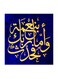 Islamic MDF Wall Art Multicolour 30x30cm