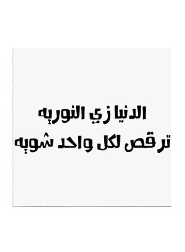 Hejaz Proverbs MDF Wall Art White/Black 30 x 30cm