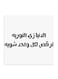 Hejaz Proverbs MDF Wall Art White/Black 30 x 30cm