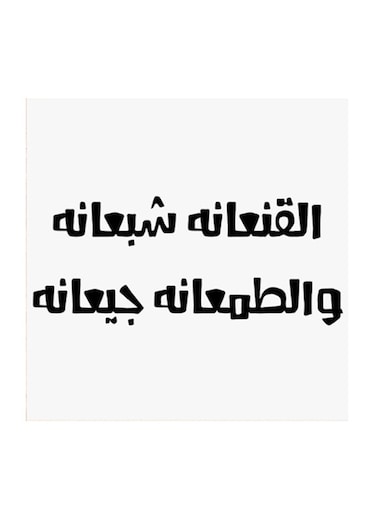 Hejaz Proverbs MDF Wall Art White/Black