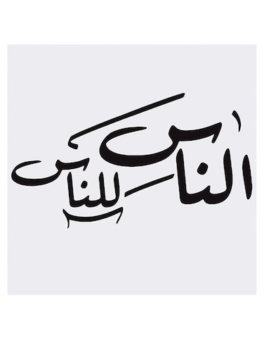 Arabic Quote MDF Wall Art multicolour 30x30cm