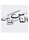 Arabic Quote MDF Wall Art multicolour 30x30cm