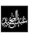 Abd Al-Majaid Printed Wall Art Black/White 30x30cm