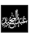 Abd Al-Majaid Printed Wall Art Black/White 30x30cm