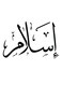 Islam Wooden MDF Wall Art multicolour 30x30cm