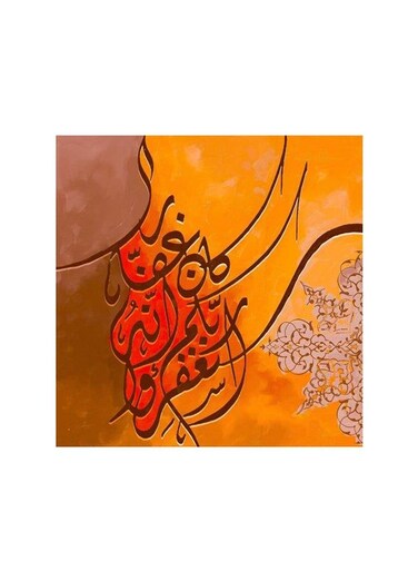 Islamic Surah Nuh Mdf Wall Art Multicolour 30x30centimeter