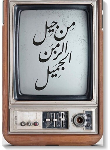 Arabic Quote Wall Art multicolour 40x60cm