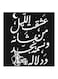 Arabic Quote MDF Wall Art Black/White