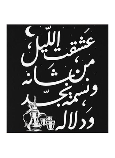Arabic Quote MDF Wall Art Black/White
