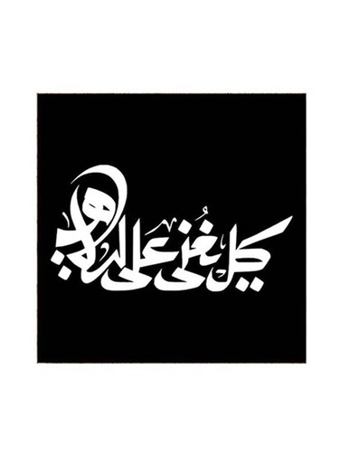 Arabia Quote MDF Wall Art Multicolour