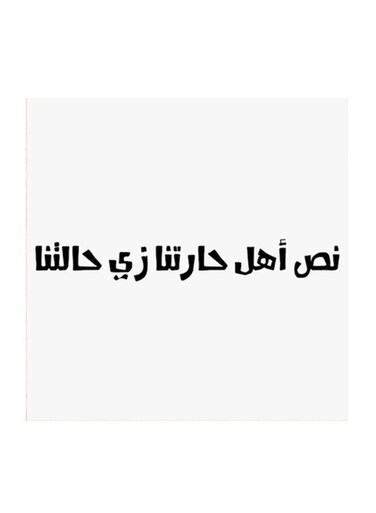 Hejaz Proverbs MDF Wall Art White/Black