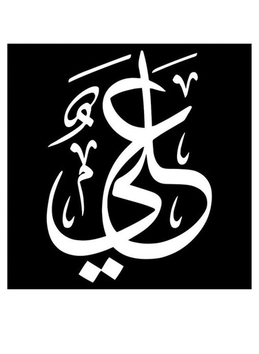 Ali Themed Decorative Wall Art Black/White 30x30cm