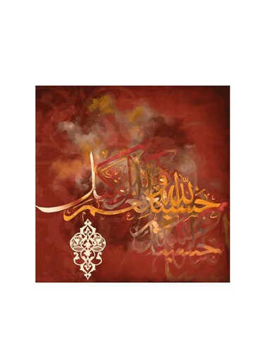 Islamic Hasbunallahu Wa Ni'Mal Wakeel Mdf Wall Art Multicolour 30x30cm