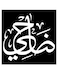 Dhahi Wall Art Black/White 30x30cm