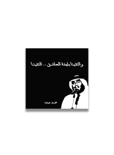 Mohamed Abdu Wooden wall art MDF multicolour 30x30centimeter
