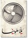 Arabic Quote Wall Art multicolour 40x60cm