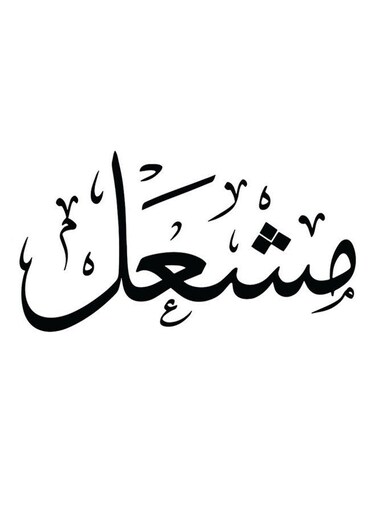 Mishaal Themed Decorative Wall Art White/Black 30x30cm