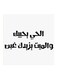 Najd Proverbs MDF Wall Art White/Black 30x30centimeter