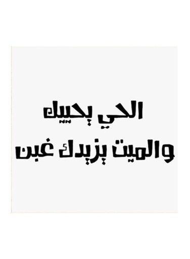 Najd Proverbs MDF Wall Art White/Black 30x30centimeter