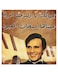 Arab Artist Abdel Halim Hafez Printed Decorative Wall Art Brown/Yellow/Black 30x30cm