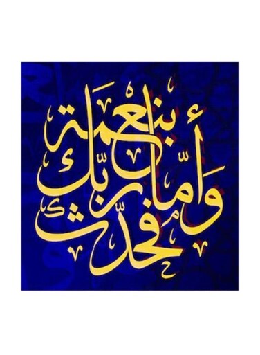 Islamic MDF Wall Art Multicolour 30x30centimeter