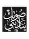 Arabic Quote MDF Wall Art Multicolour 30x30centimeter