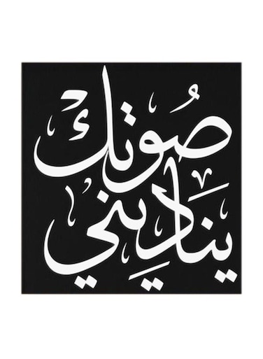 Arabic Quote MDF Wall Art Multicolour 30x30centimeter