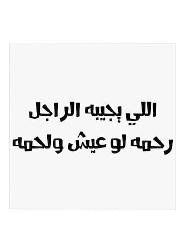 Hejaz Proverbs MDF Wall Art Painting White/Black 30x30centimeter