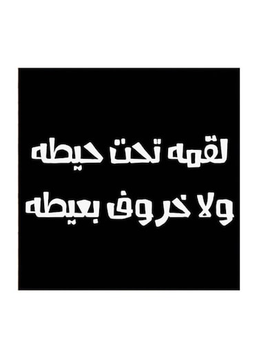 Hejaz Proverbs MDF Wall Art Black/White