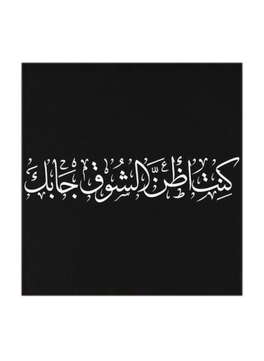 Arabic Quote MDF Wall Art Multicolour 30x30centimeter