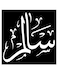 Salem Printed Wall Art Black/White 30x30cm
