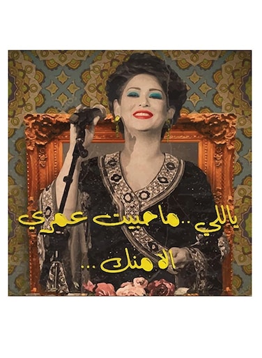 Nawal Al-Kuwatiah MDF Wall Art 30x30 centimeter multicolour 30x30cm