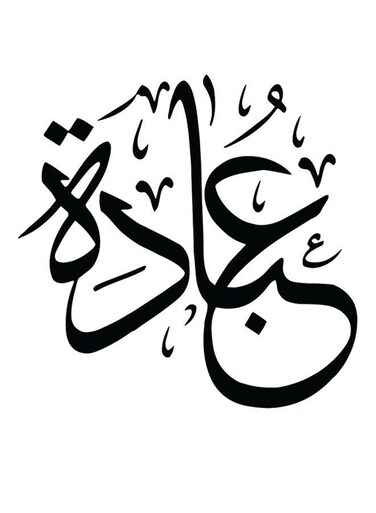 Obada Themed Decorative Wall Art White/Black 30x30cm
