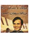 Arab Artist Abdel Halim Hafez Printed Decorative Wall Art Brown/Yellow/Black 30x30cm