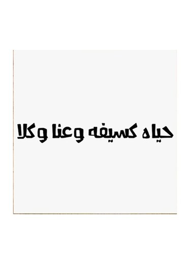 Najd Proverbs MDF Wall Art White/Black