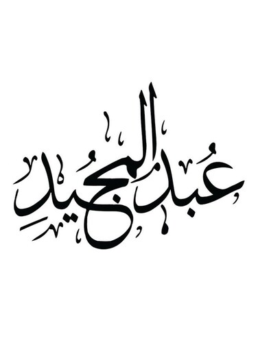 Abd Al-Majaid Wall Art White/Black 30x30cm