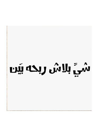 Najd Proverbs MDF Wall Art White/Black 30 x 30cm