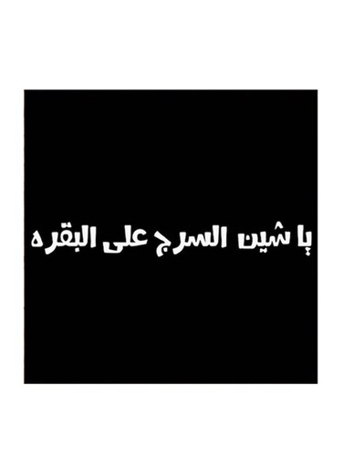 Hejaz Proverbs MDF Wall Art Black/White