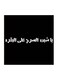 Hejaz Proverbs MDF Wall Art Black/White
