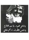 Arab Artist Talal Maddah MDF Wall Art Multicolour