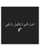 Arabic Quote MDF Wall Art multicolour 30x30cm