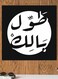 Arabic Quote MDF Wall Art multicolour 30x30cm