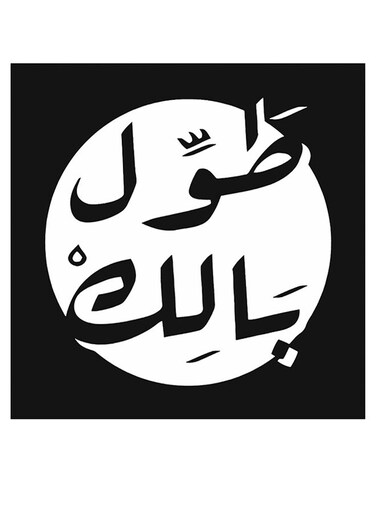 Arabic Quote MDF Wall Art multicolour 30x30cm