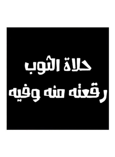 Najd Proverbs MDF Wall Art Black/White 30x30centimeter