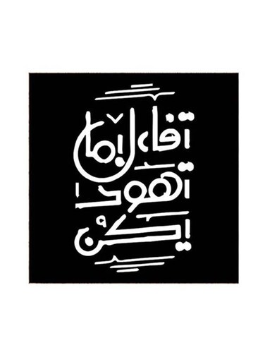 Arabia Quote MDF Wall Art 30x30 Centimeter Multicolour 30x30cm