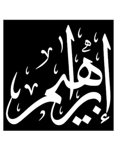 Ibrahim Printed Wall Art Black/White 30x30cm