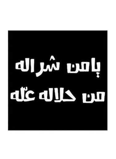 Najd Proverbs MDF Wall Art Black/White